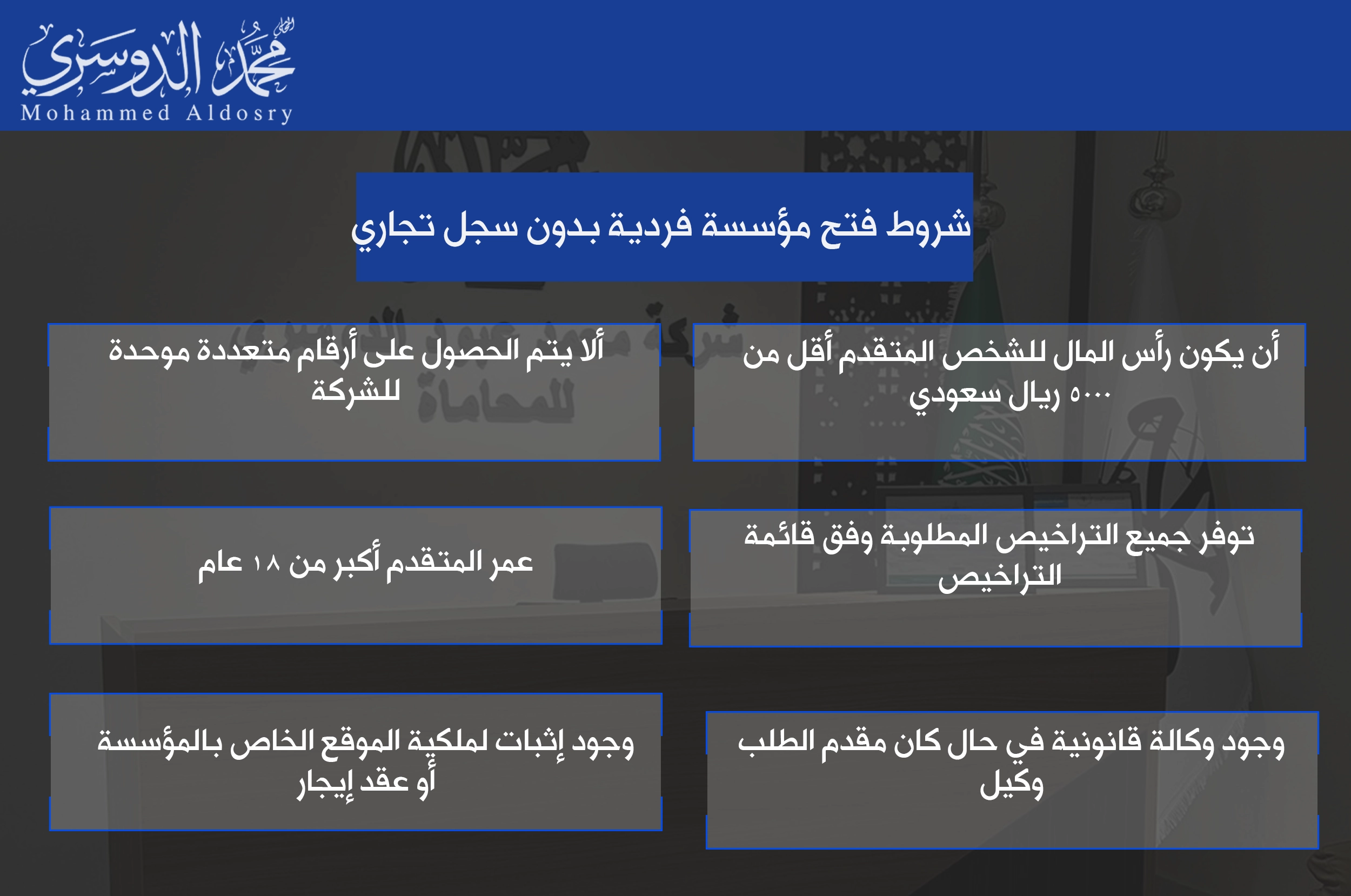 شروط فتح مؤسسة فردية بدون سجل تجاري