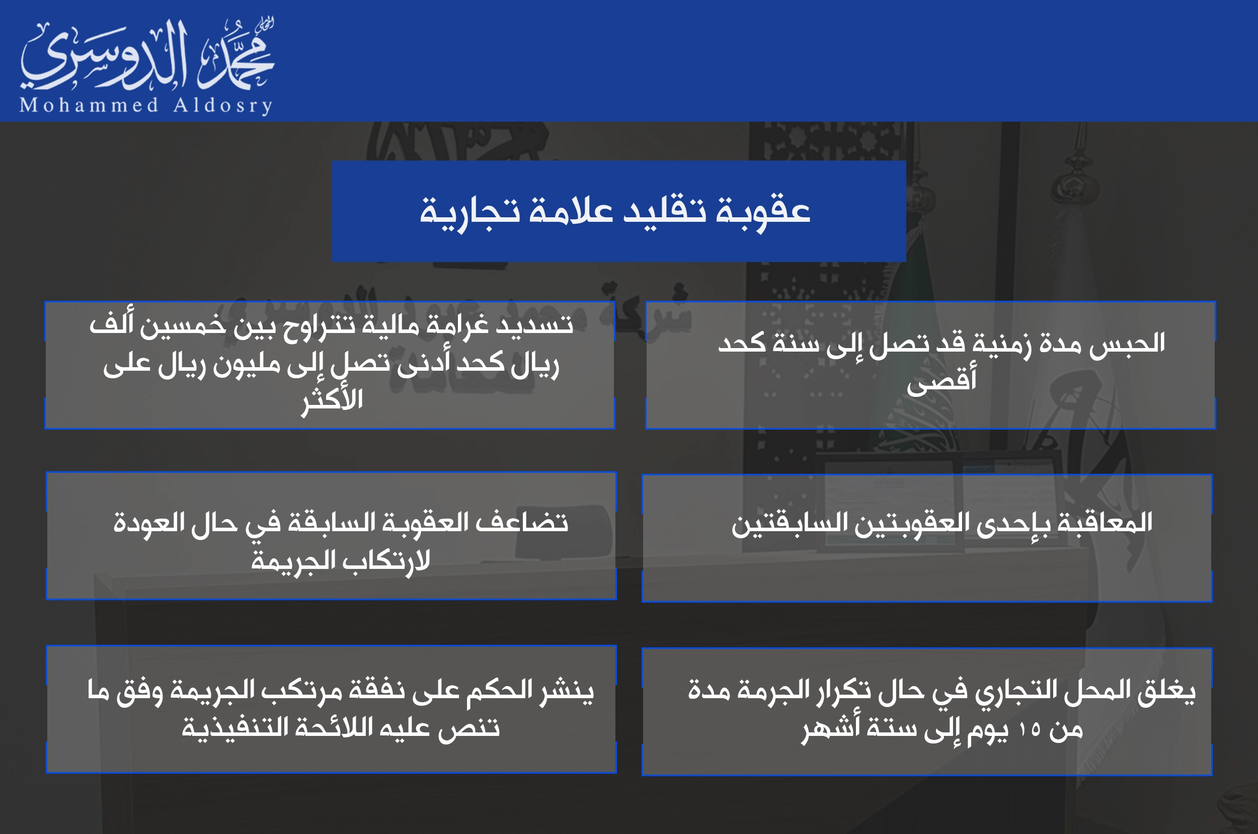 عقوبة تقليد علامة تجارية