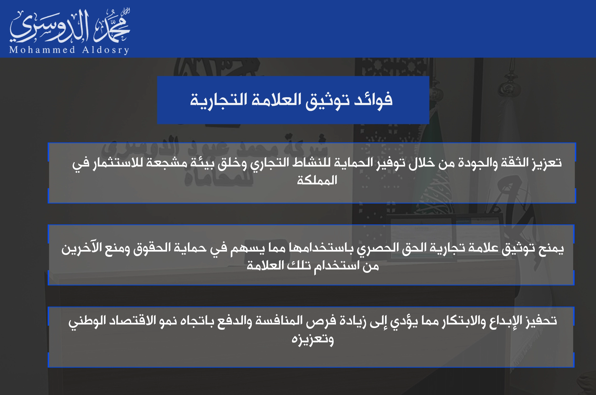 فوائد توثيق العلامة التجارية