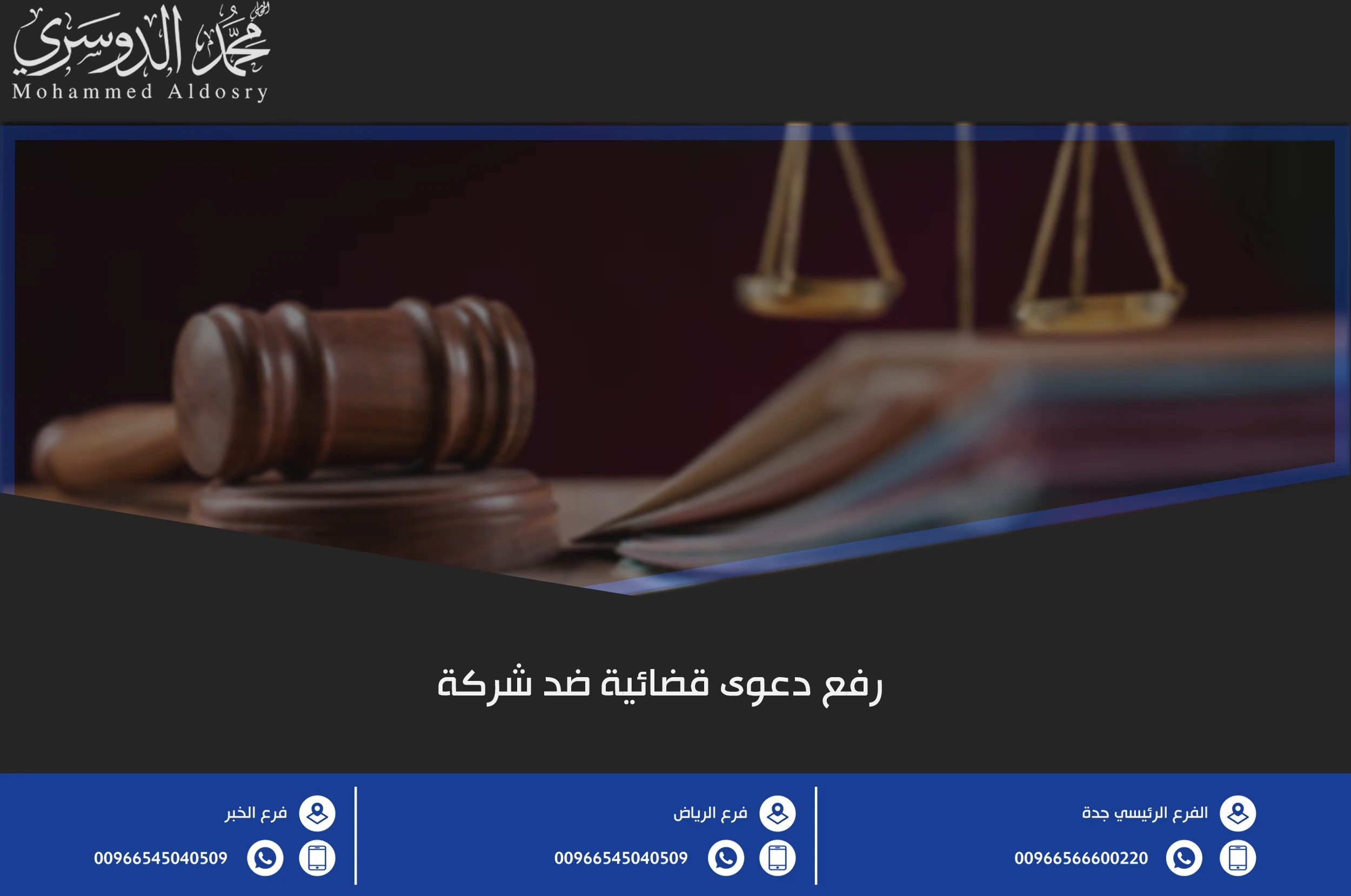 رفع دعوى قضائية ضد شركة