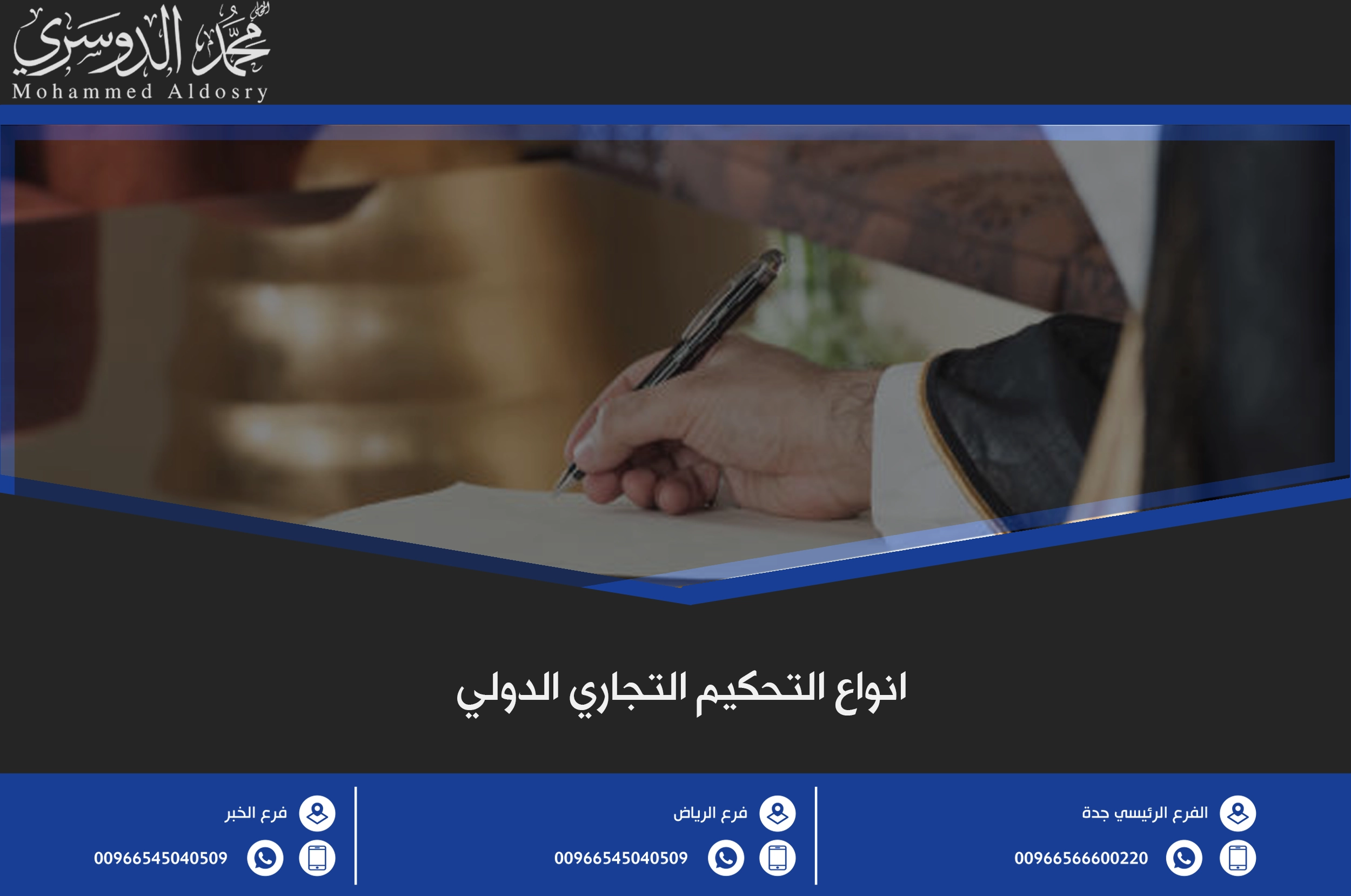 أنواع التحكيم التجاري الدولي