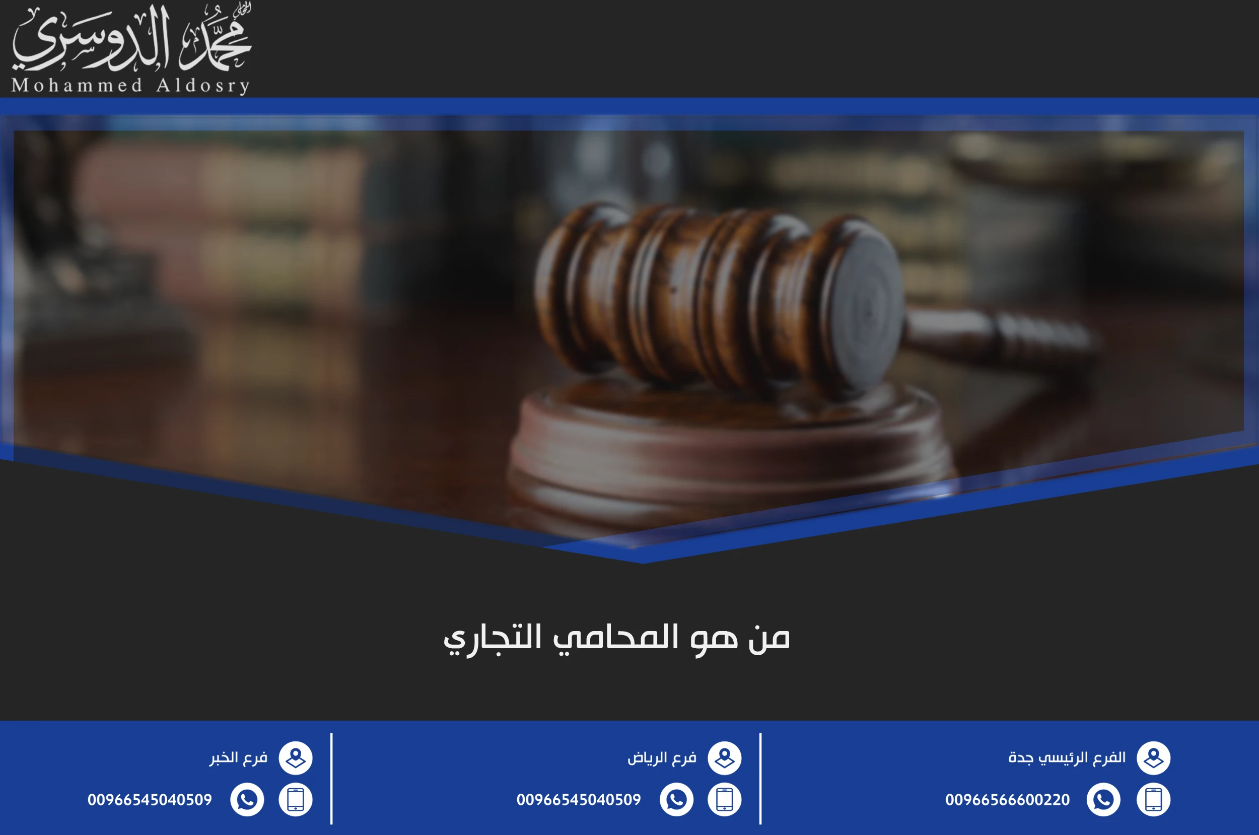 من هو المحامي التجاري