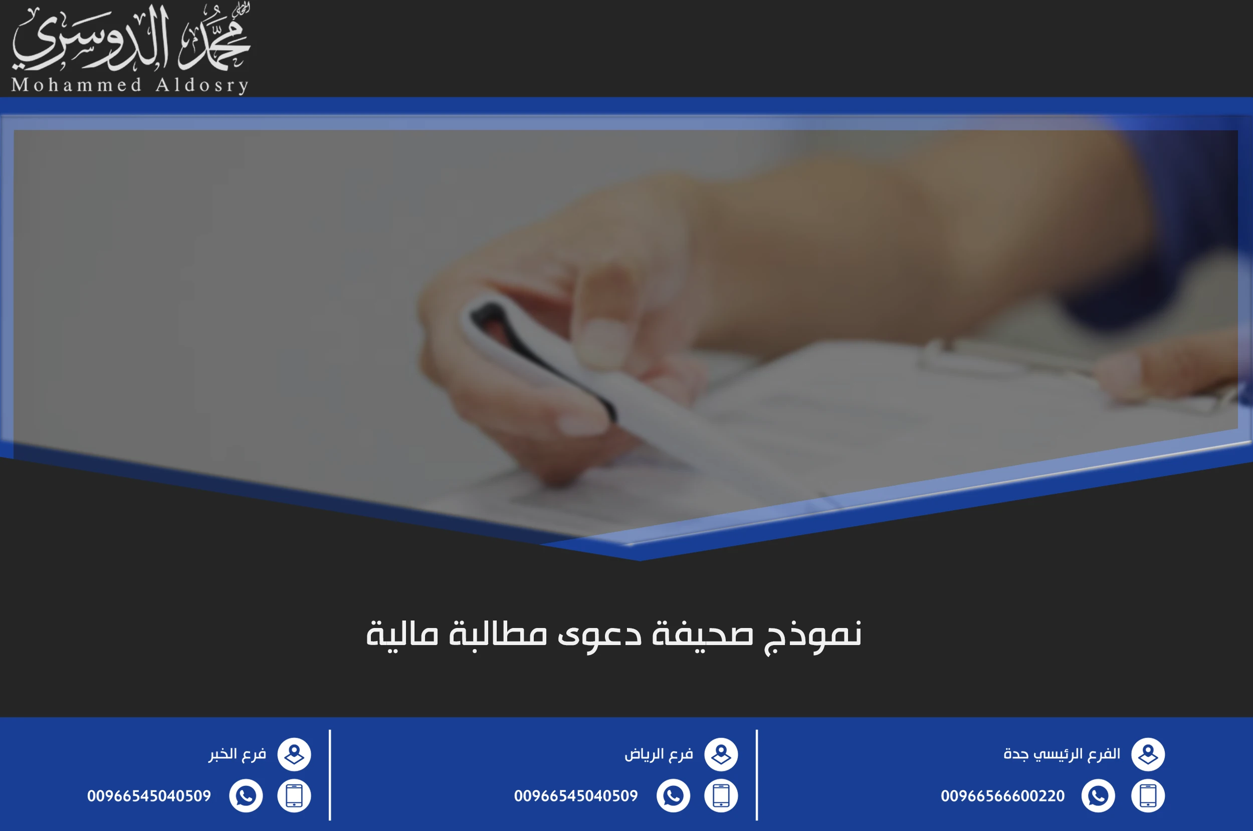 نموذج صحيفة دعوى مطالبة مالية