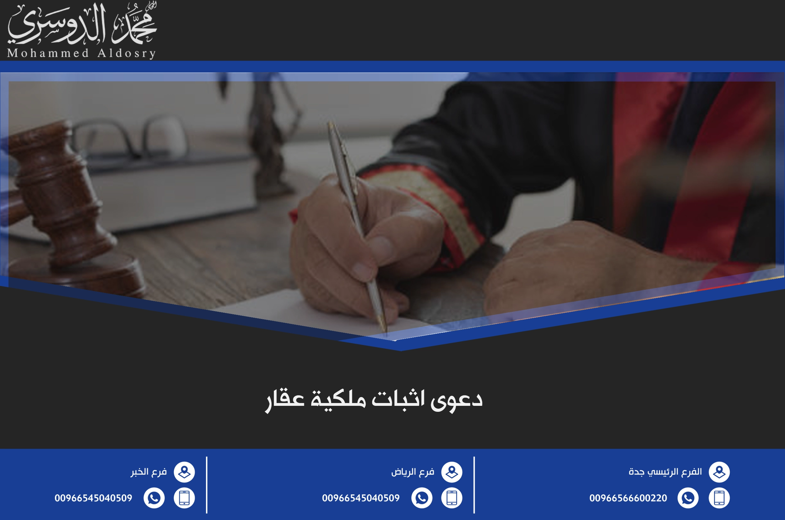 دعوى اثبات ملكية عقار