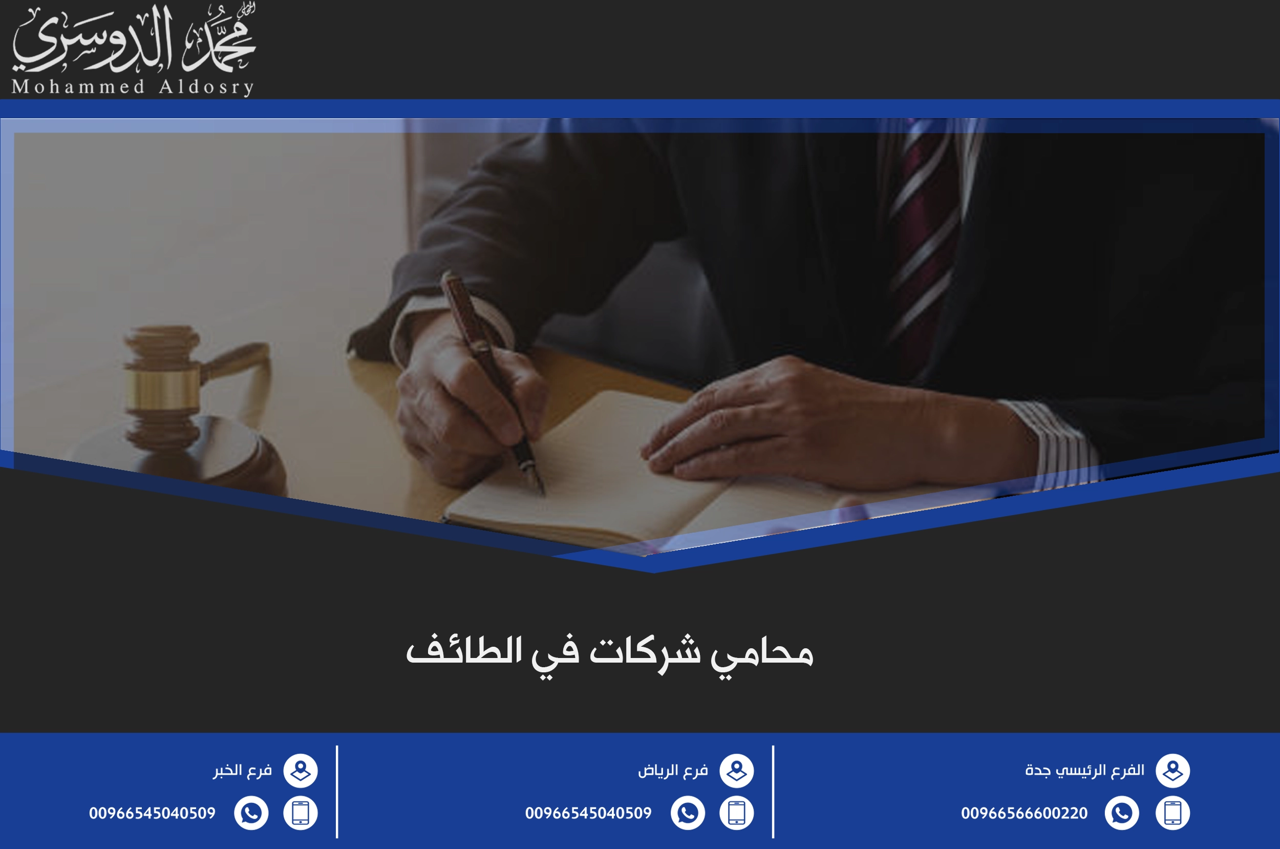 محامي شركات في الطائف