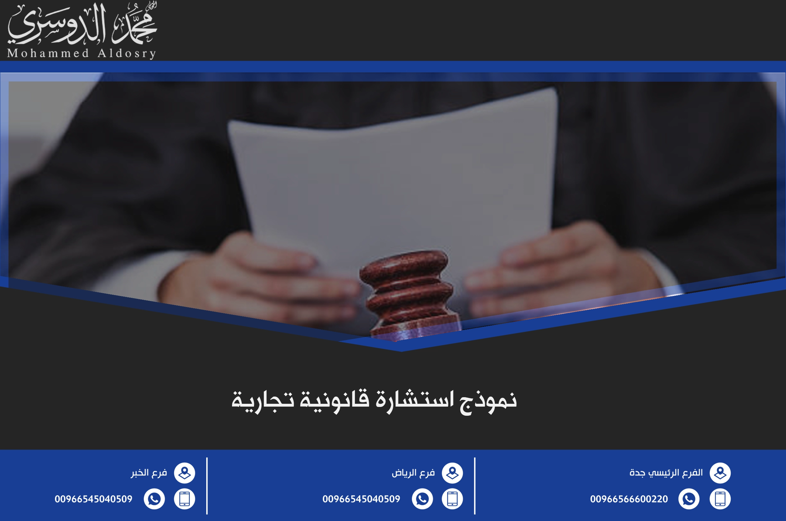 نموذج استشارة قانونية تجارية