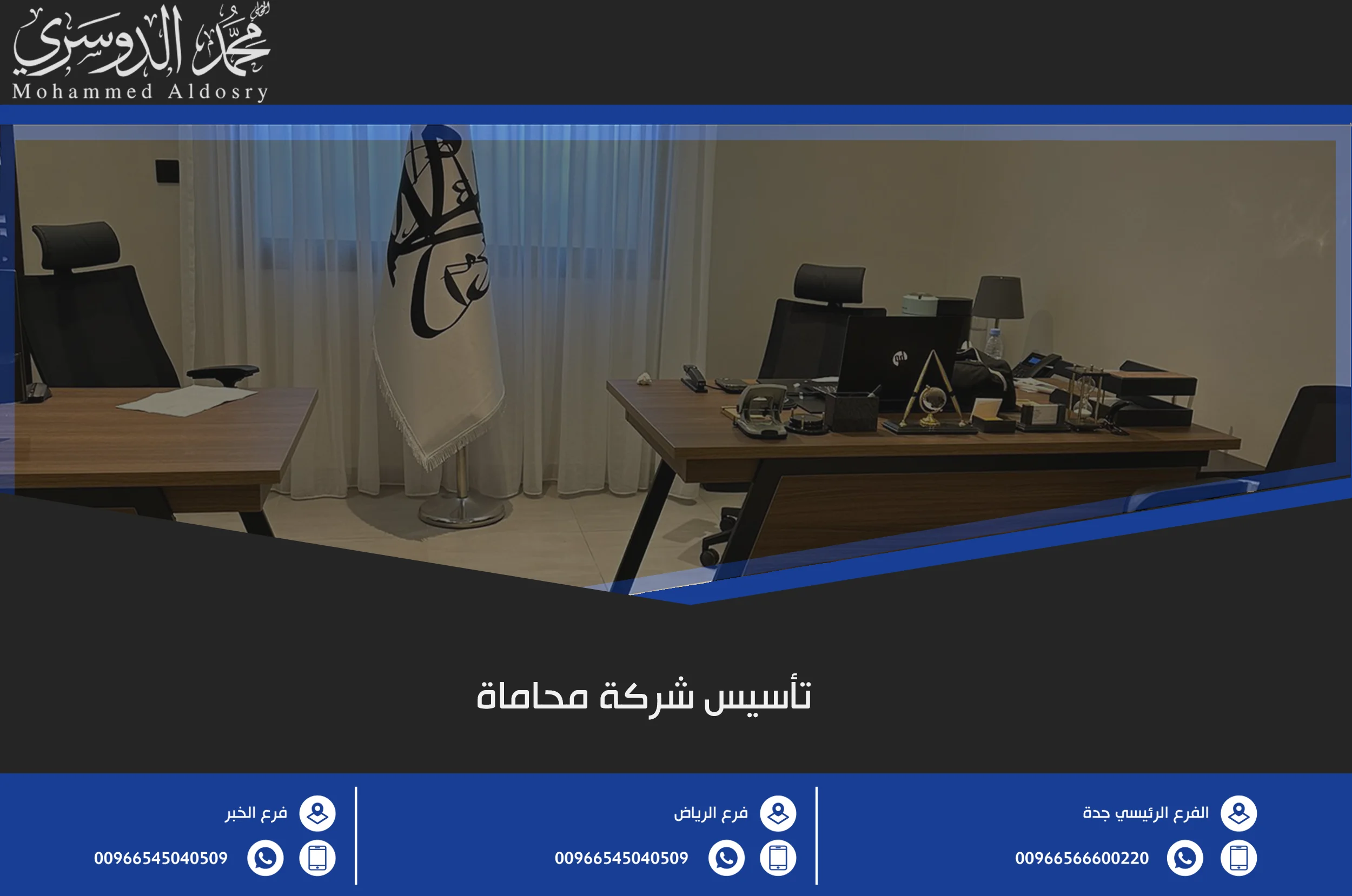 تأسيس شركة محاماة