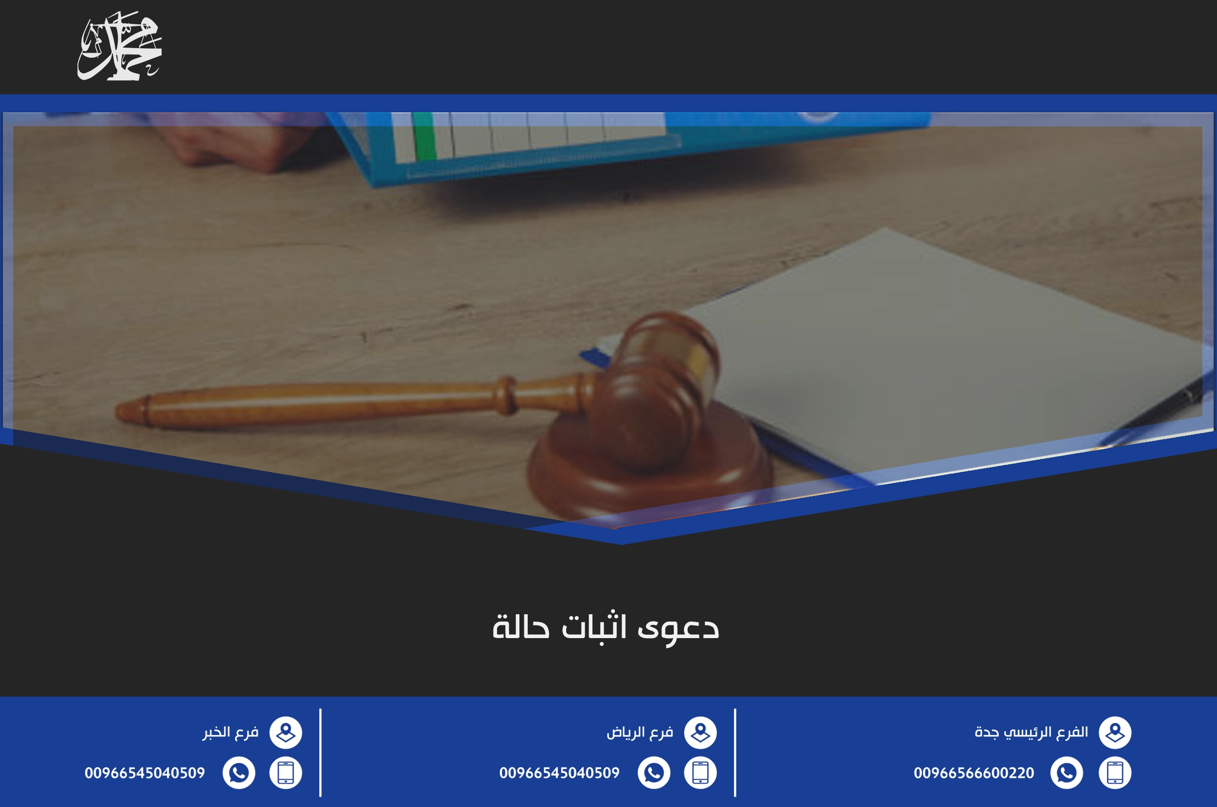 دعوى اثبات حالة