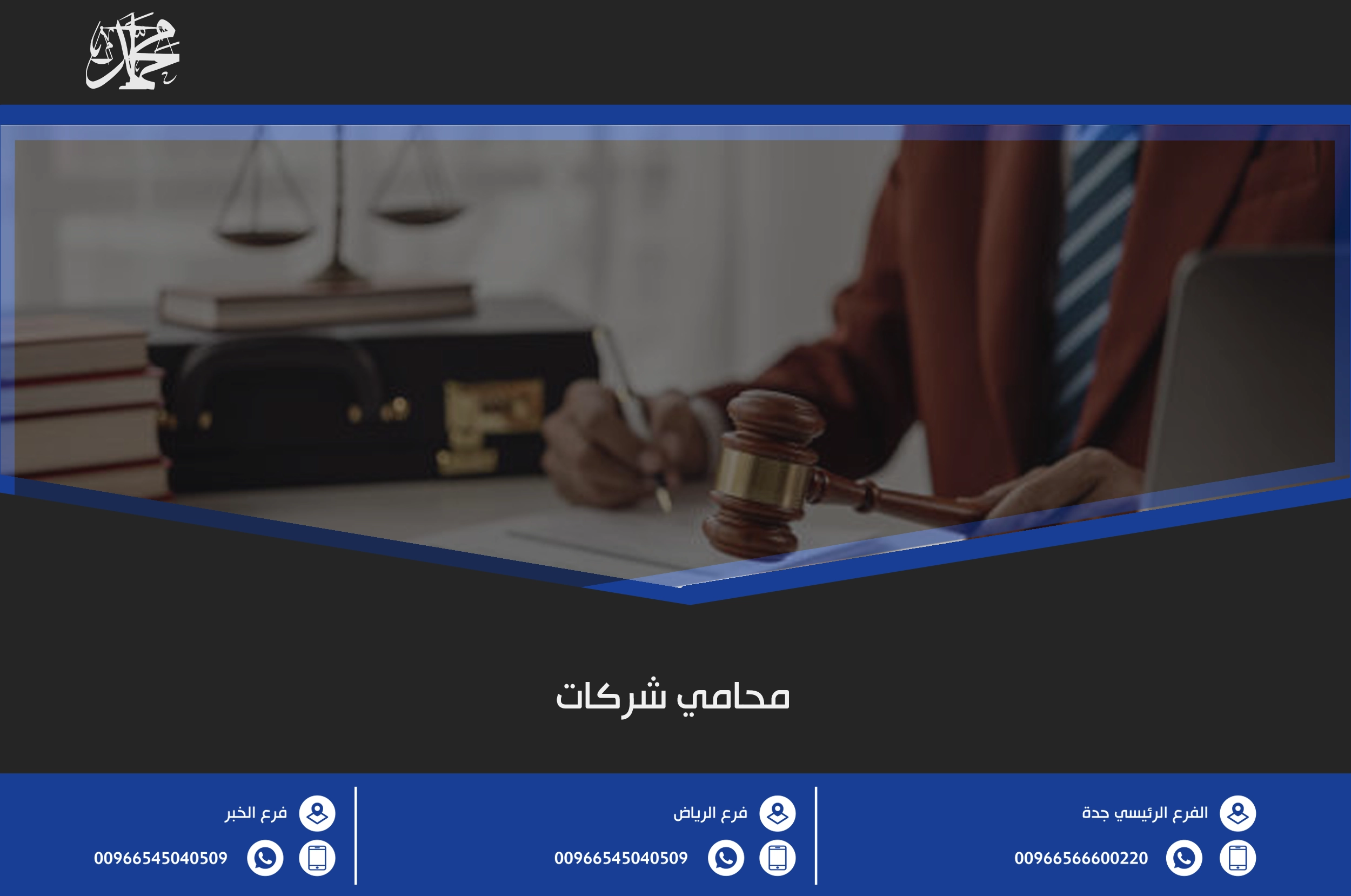 محامي شركات