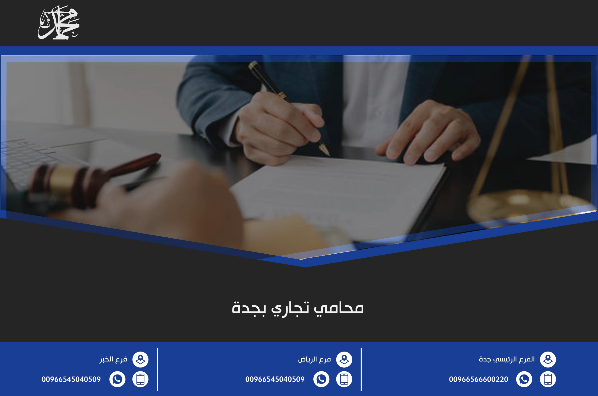 محامي تجاري بجدة