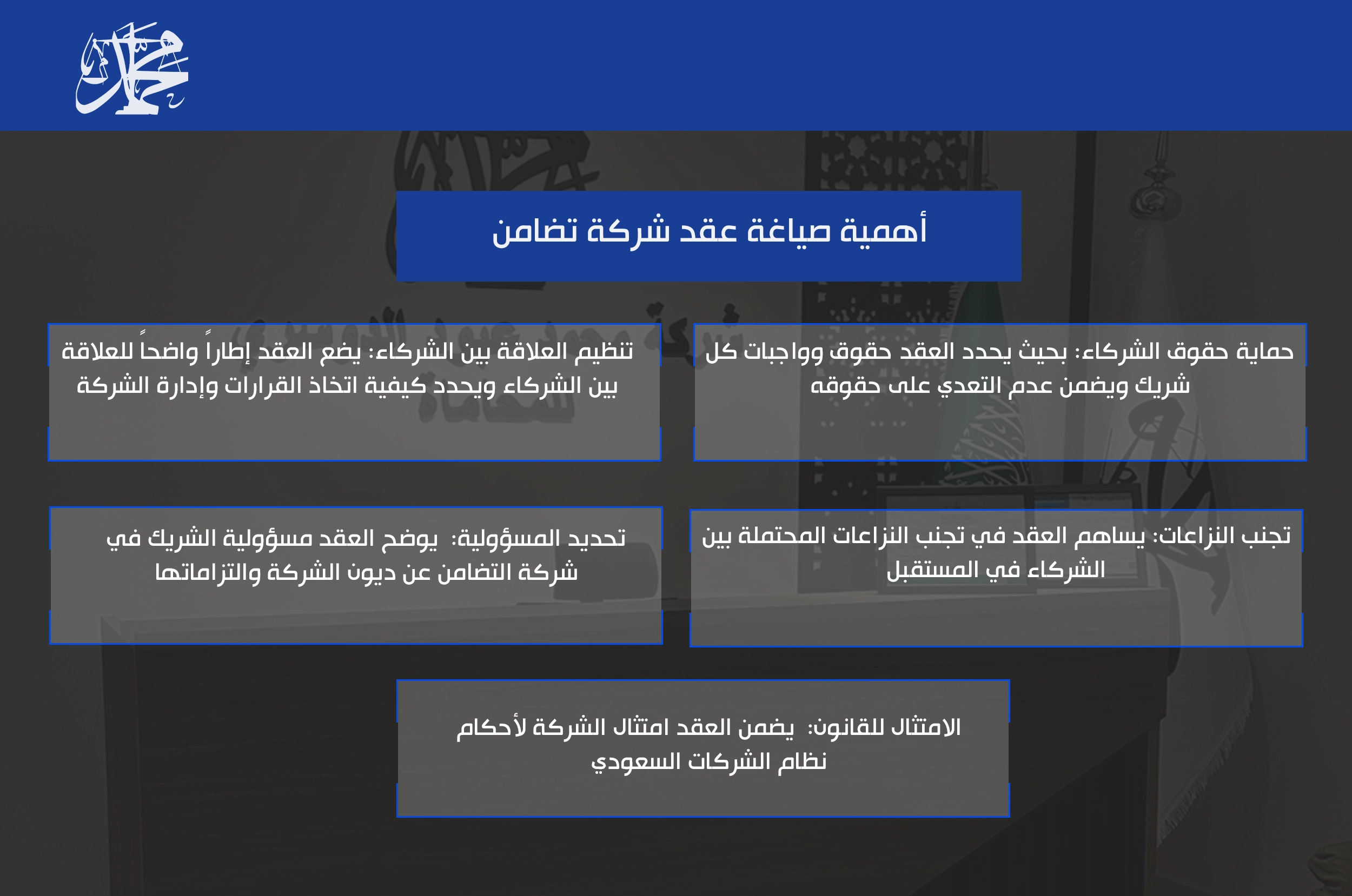أهمية صياغة عقد شركة تضامن