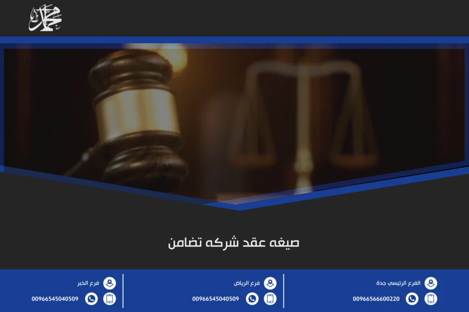صيغه عقد شركه تضامن