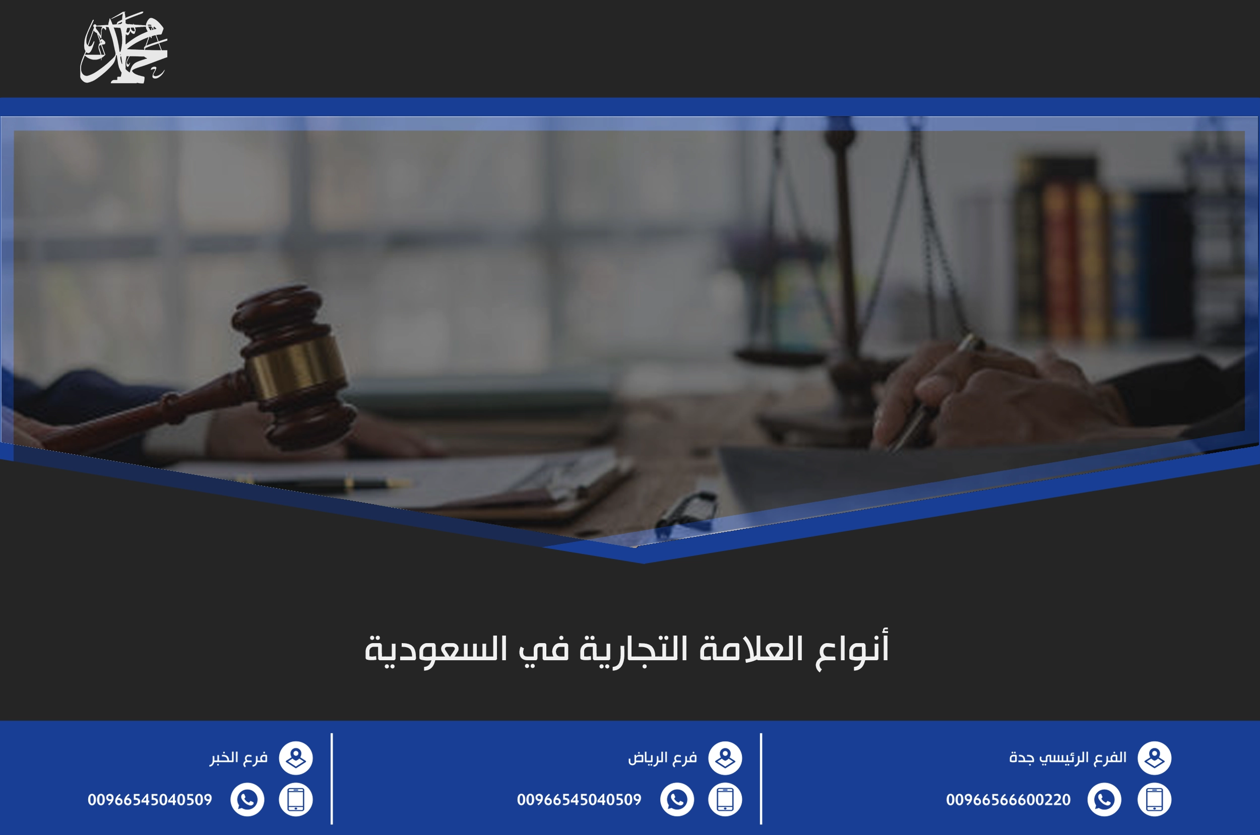 أنواع العلامة التجارية في السعودية