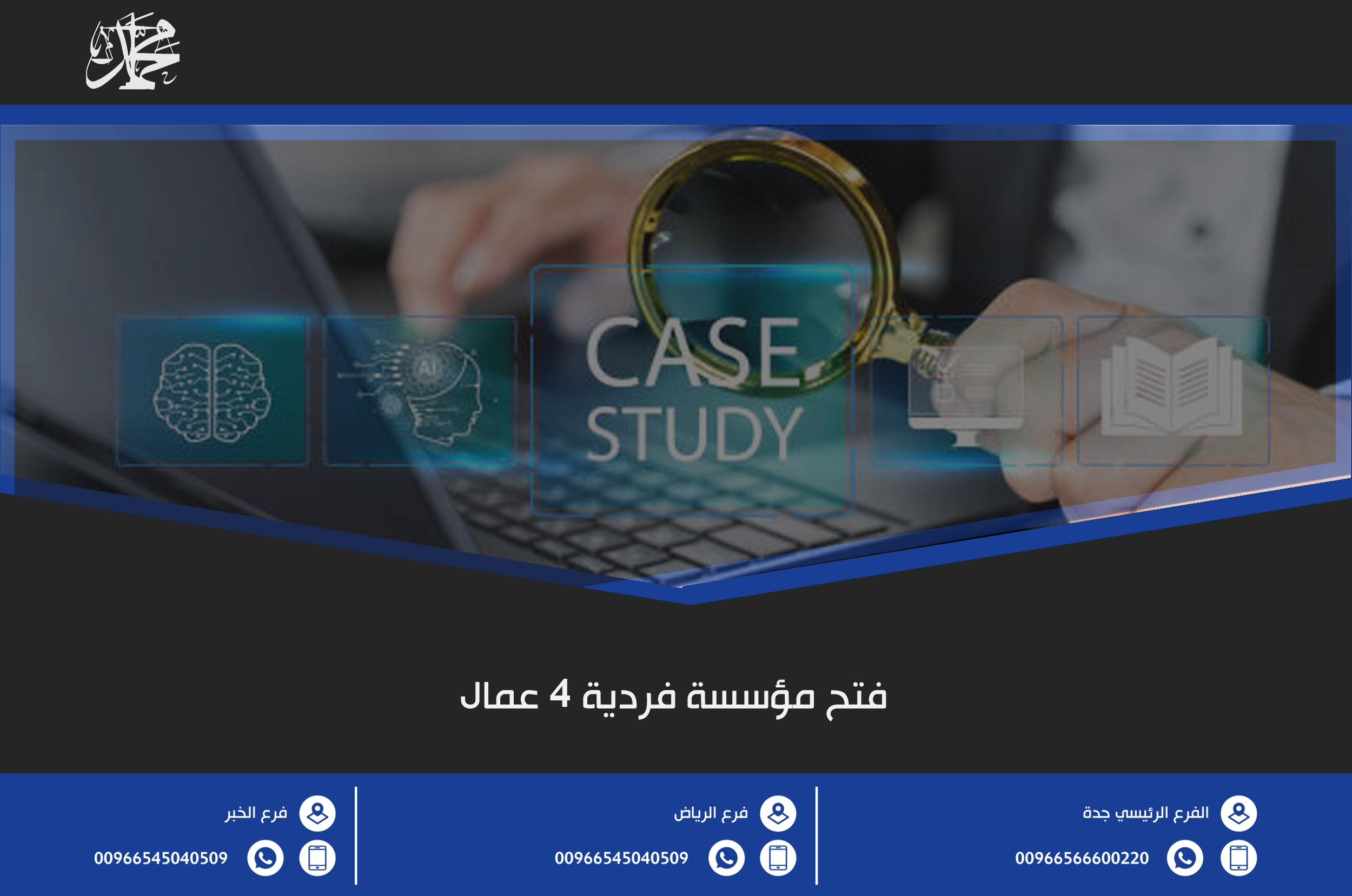 فتح مؤسسة فردية ٤ عمال 