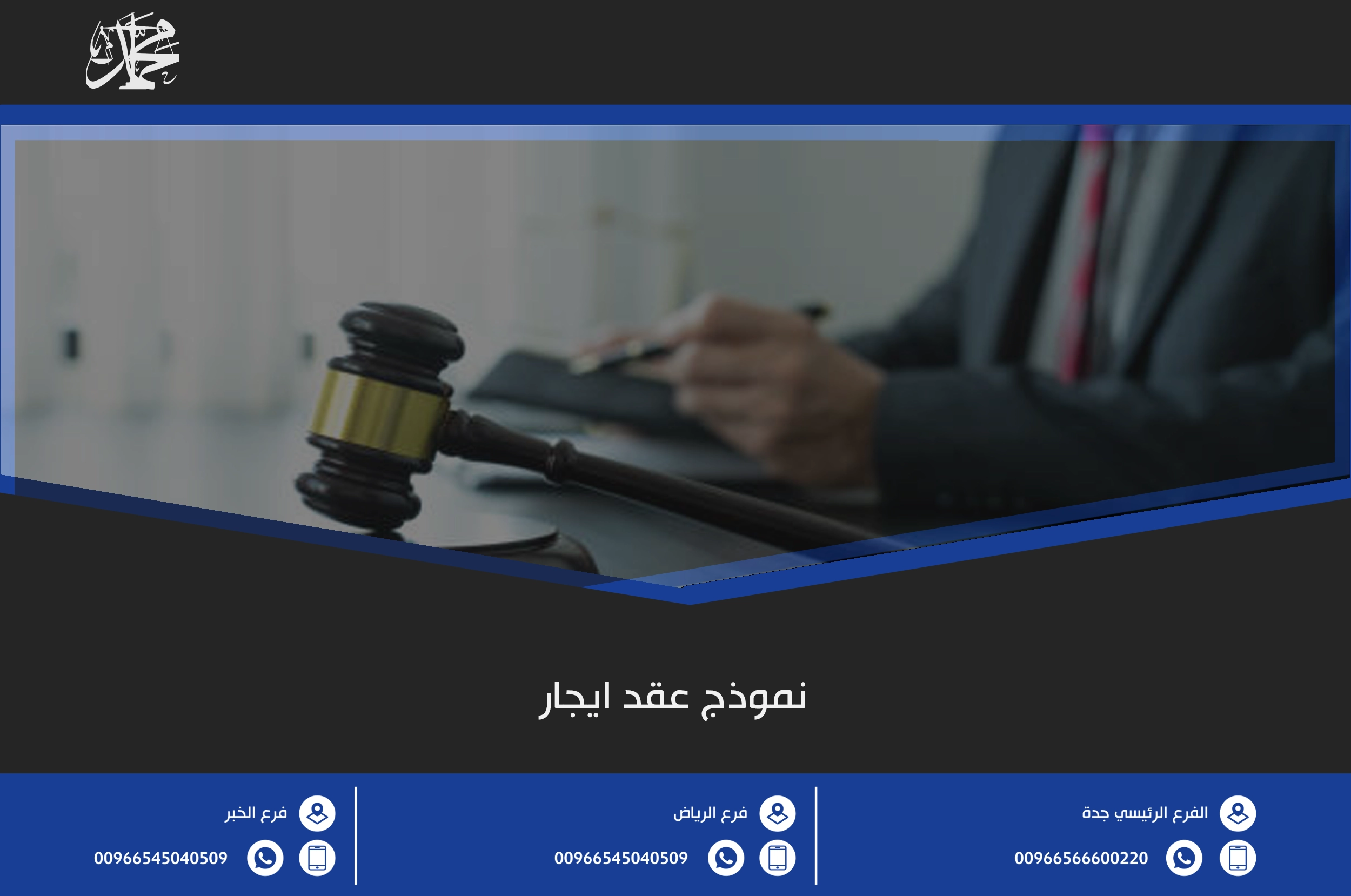 نموذج عقد ايجار