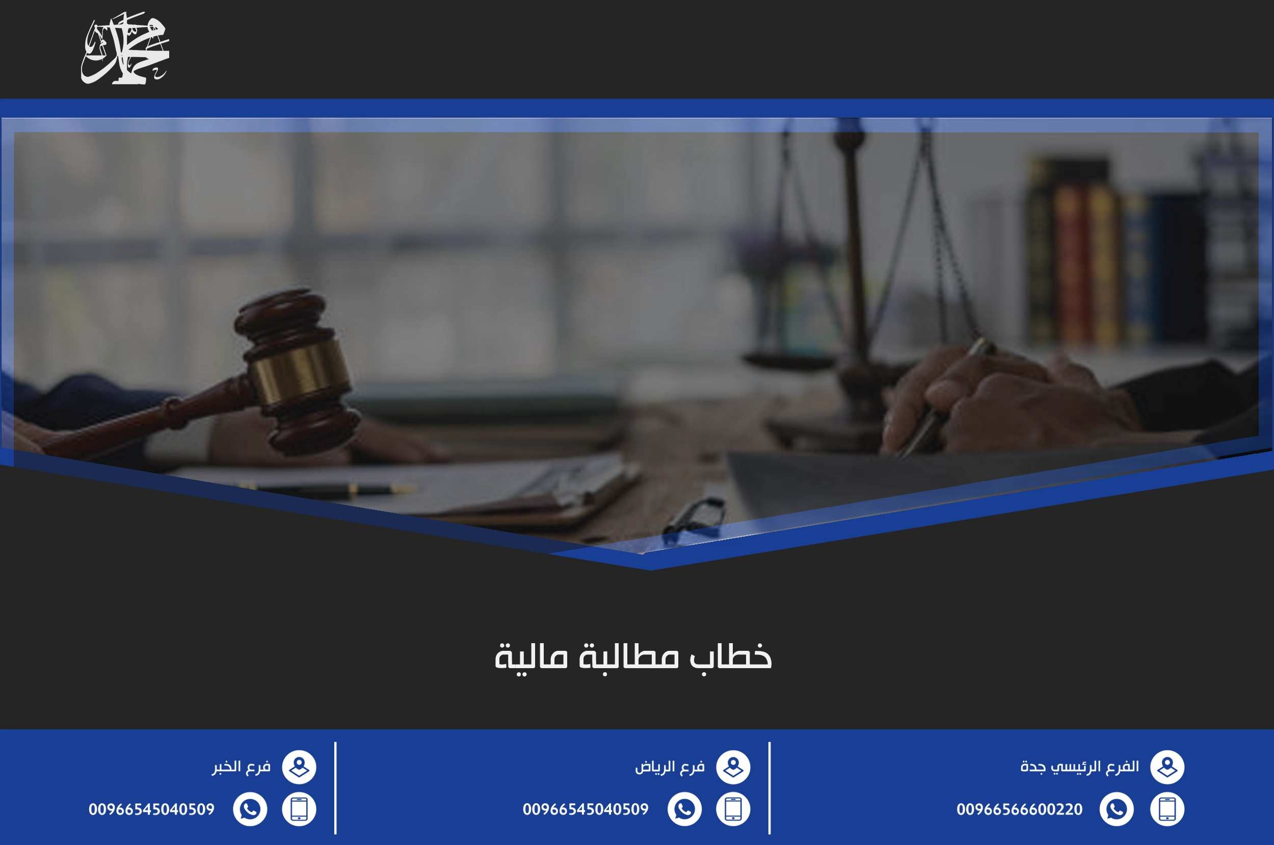 خطاب مطالبة مالية