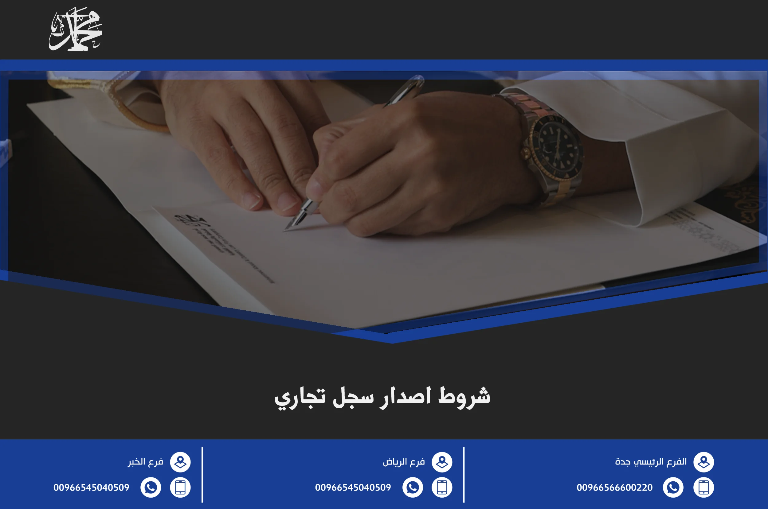 شروط اصدار سجل تجاري