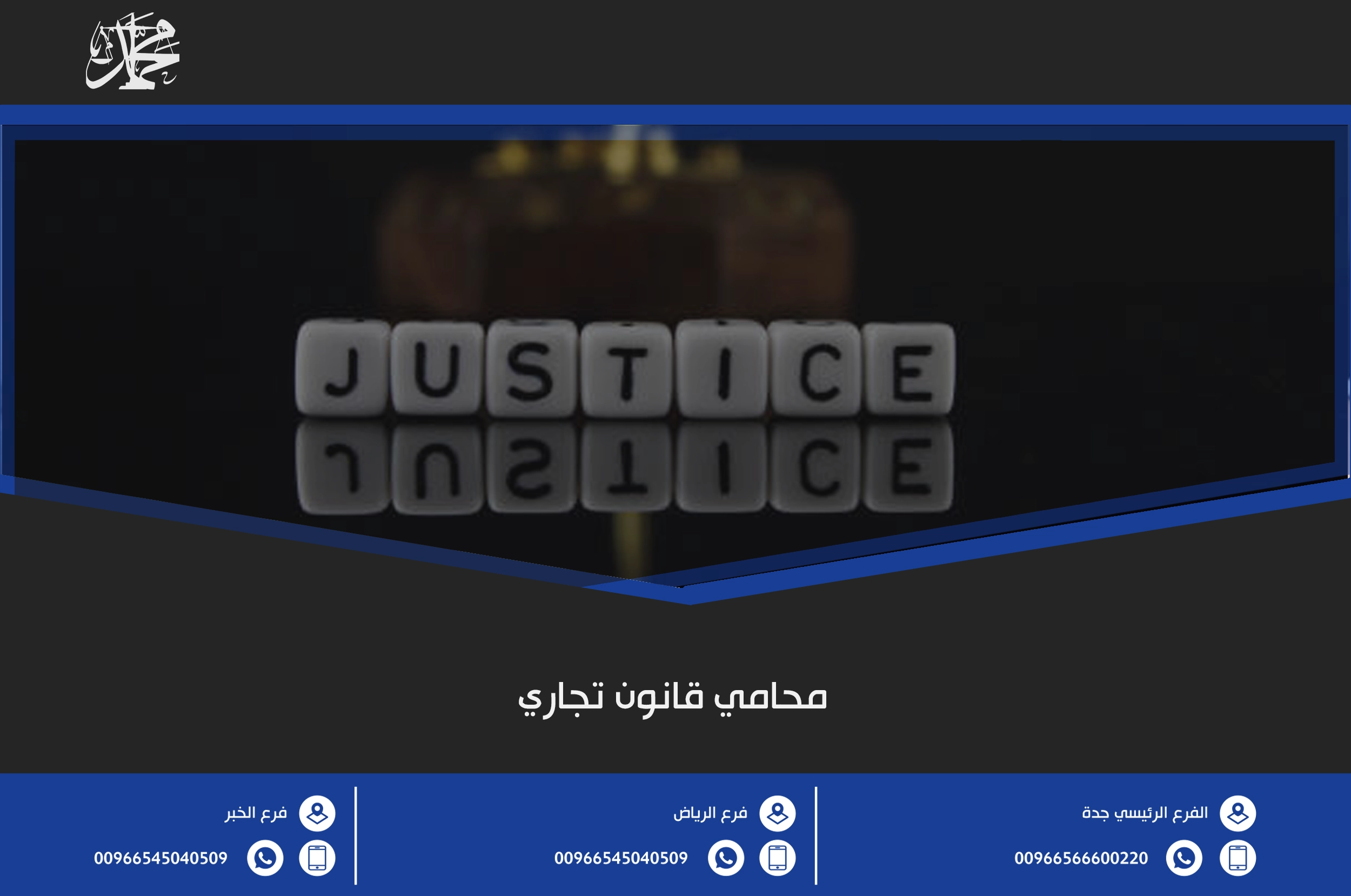 محامي قانون تجاري