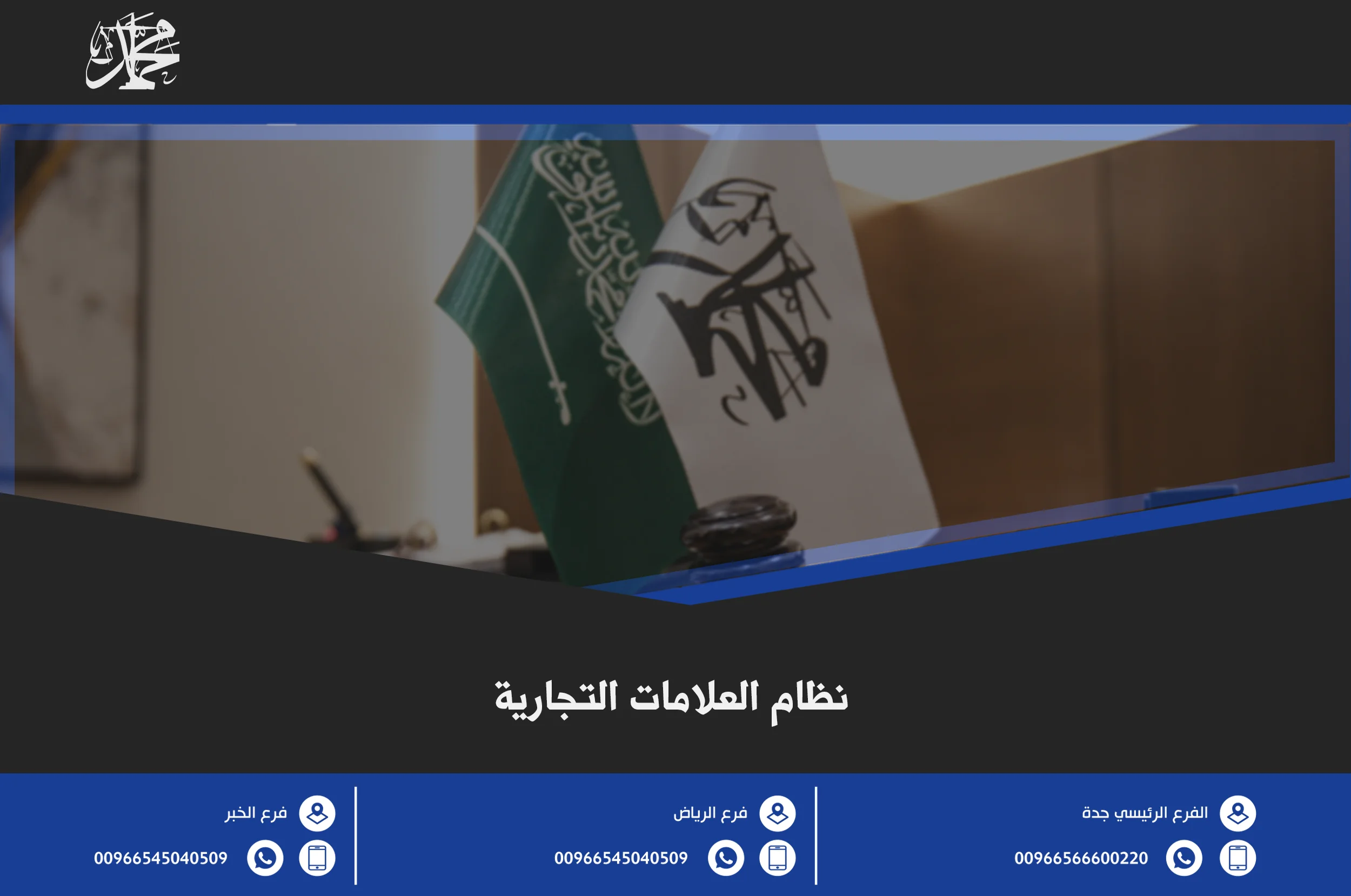 نظام العلامات التجارية