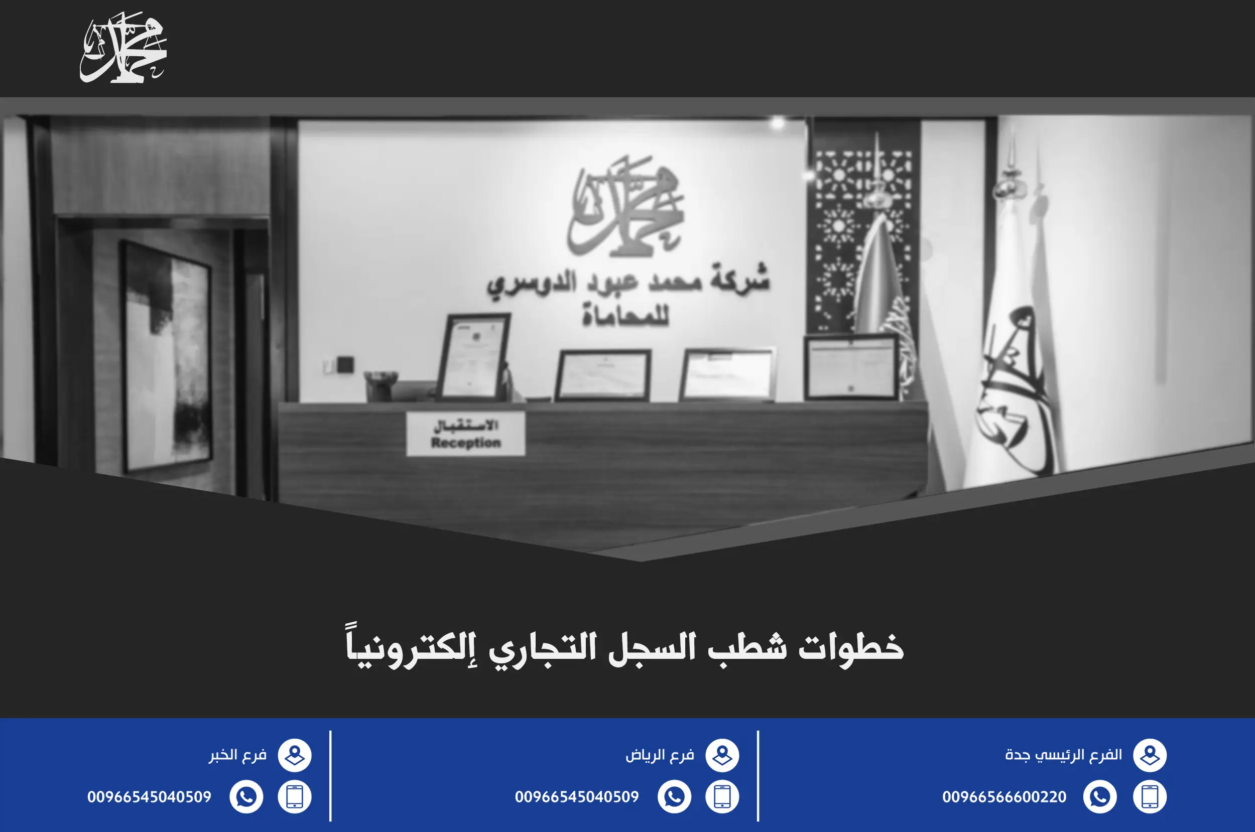 خطوات شطب السجل التجاري الكترونيا