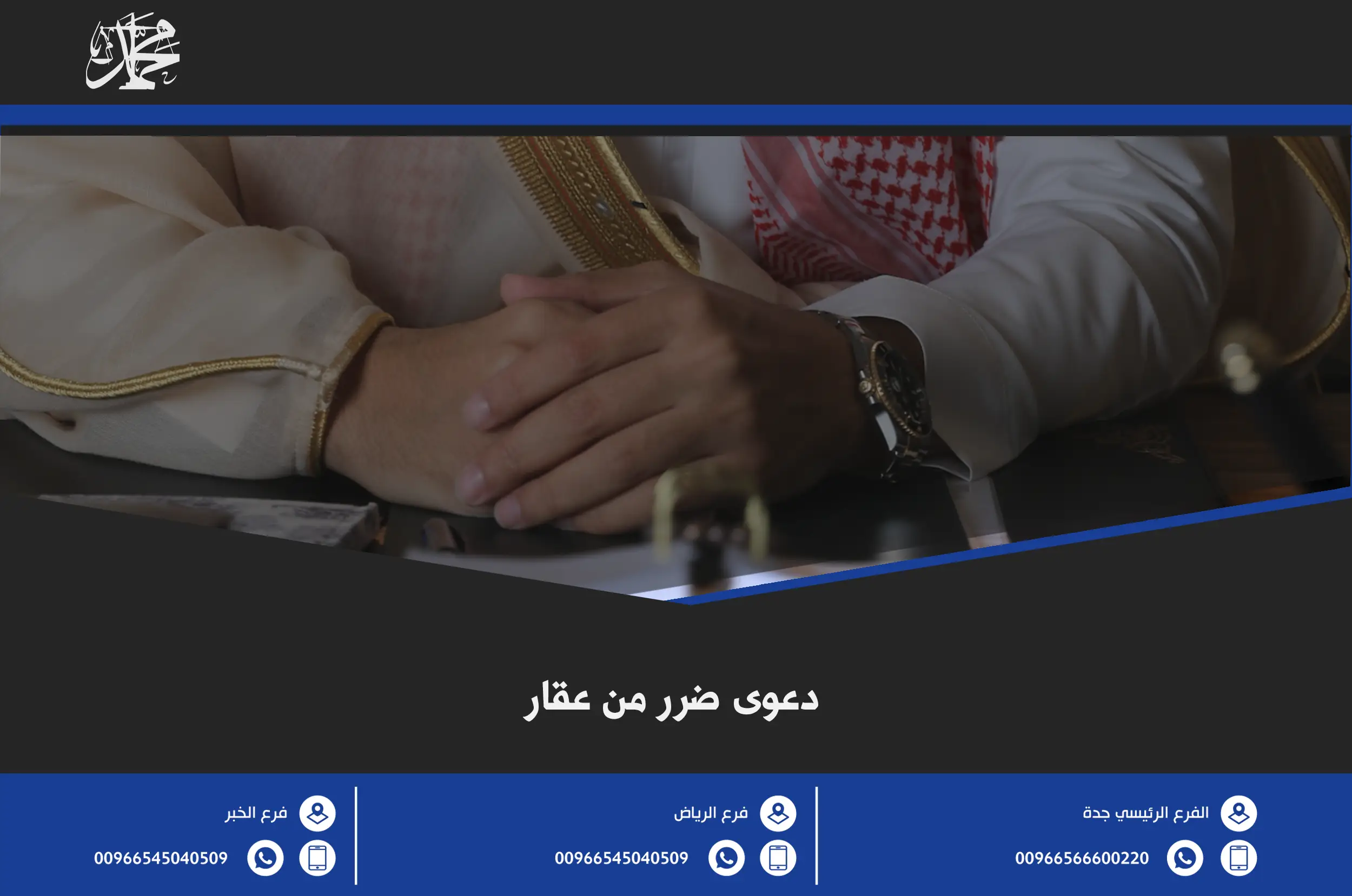 دعوى ضرر من عقار