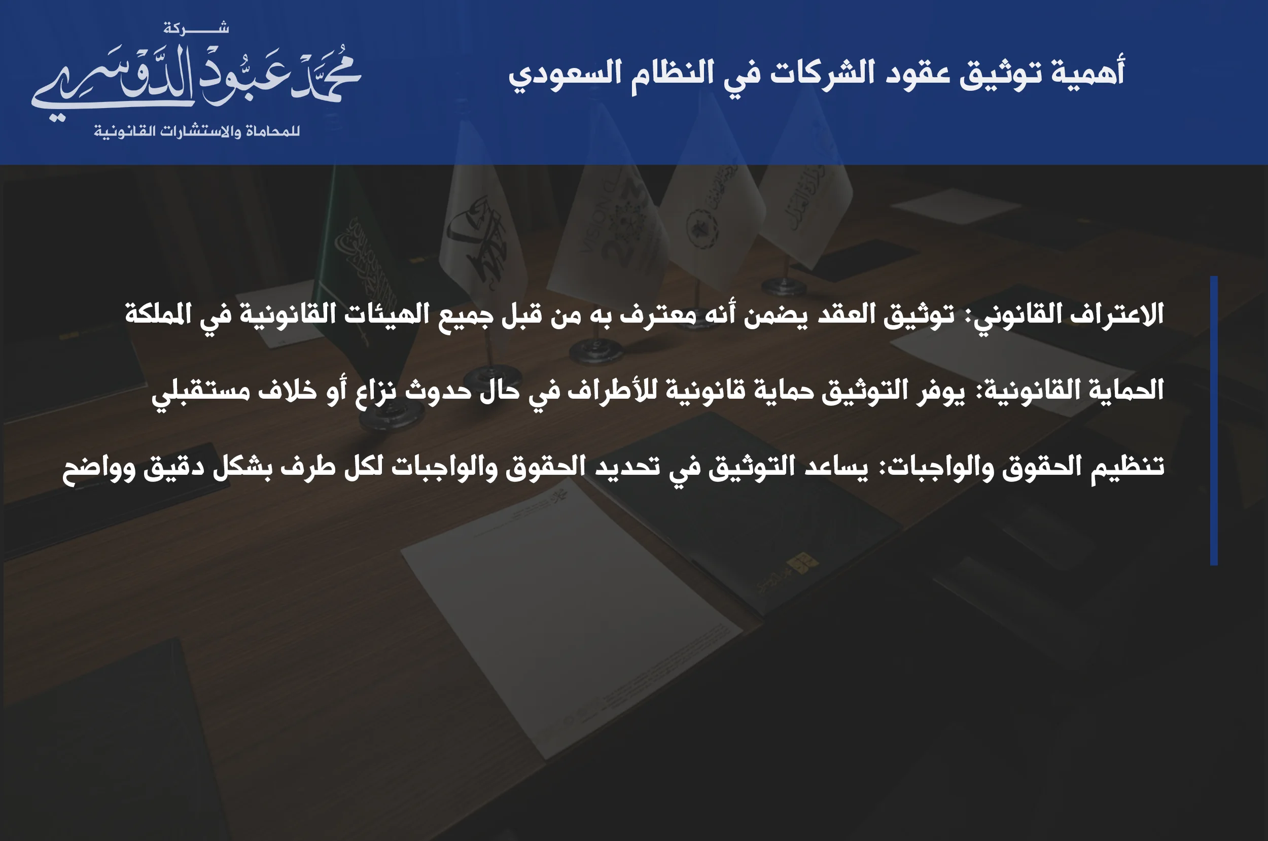 شرح عن كيفية توثيق العقد التجاري وعقد المؤسسات والشركات