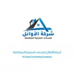 شركة-الأوائل-للخدمات-المنزلية-المتكاملة-300x300-1