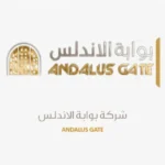 شركة-بوابة-الاندلس-300x300-1