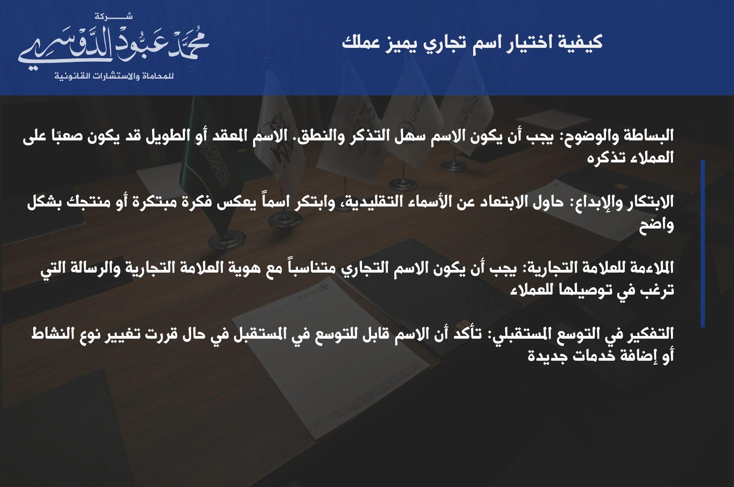 كيفية اختيار اسم تجاري يميز عملك ويعكس هوية مشروعك في السوق السعودي