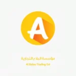 مؤسسة-البلاع-التجارية-300x300-1