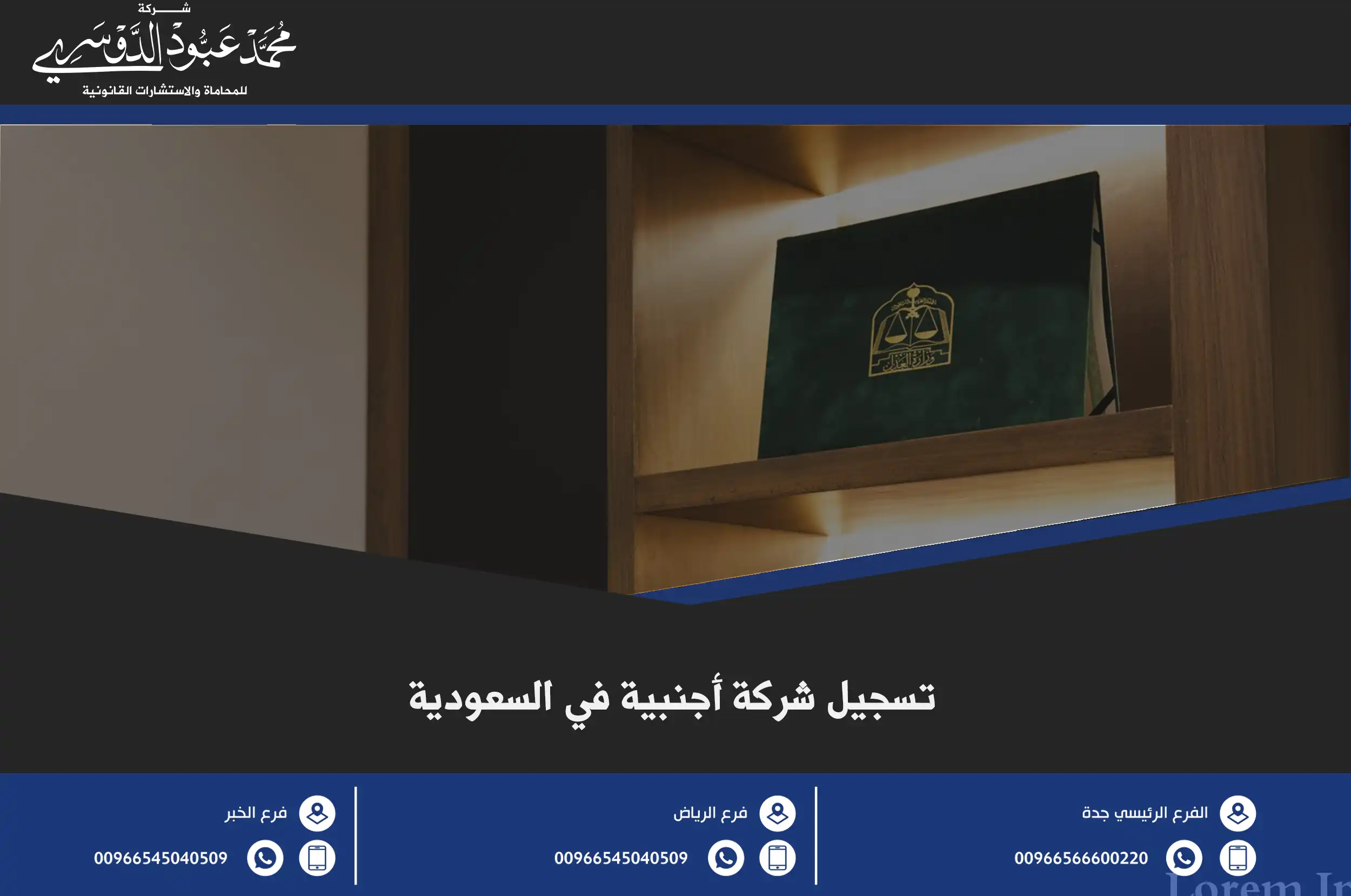 تسجيل شركة أجنبية في السعودية والإجراءات القانونية اللازمة لتأسيس شركة خارجية وفقًا للقوانين السعودية